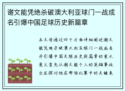 谢文能凭绝杀破澳大利亚球门一战成名引爆中国足球历史新篇章 谢文能凭绝杀破澳大利亚球门一战成名引爆中国足球历史新篇章