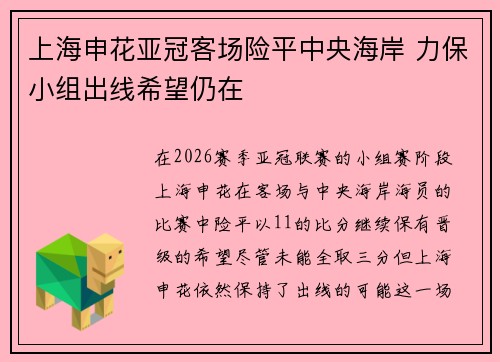 上海申花亚冠客场险平中央海岸 力保小组出线希望仍在 上海申花亚冠客场险平中央海岸 力保小组出线希望仍在