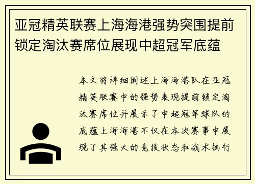 亚冠精英联赛上海海港强势突围提前锁定淘汰赛席位展现中超冠军底蕴 亚冠精英联赛上海海港强势突围提前锁定淘汰赛席位展现中超冠军底蕴