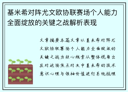 基米希对阵尤文欧协联赛场个人能力全面绽放的关键之战解析表现 基米希对阵尤文欧协联赛场个人能力全面绽放的关键之战解析表现