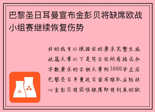 巴黎圣日耳曼宣布金彭贝将缺席欧战小组赛继续恢复伤势 巴黎圣日耳曼宣布金彭贝将缺席欧战小组赛继续恢复伤势