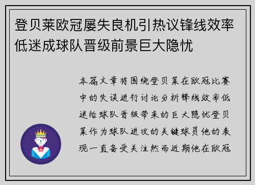 登贝莱欧冠屡失良机引热议锋线效率低迷成球队晋级前景巨大隐忧 登贝莱欧冠屡失良机引热议锋线效率低迷成球队晋级前景巨大隐忧