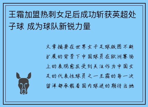 王霜加盟热刺女足后成功斩获英超处子球 成为球队新锐力量 王霜加盟热刺女足后成功斩获英超处子球 成为球队新锐力量