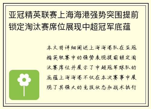 亚冠精英联赛上海海港强势突围提前锁定淘汰赛席位展现中超冠军底蕴