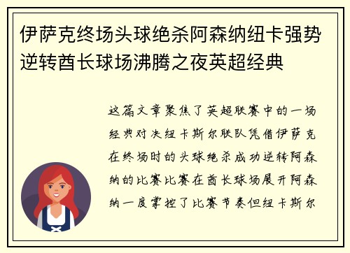 伊萨克终场头球绝杀阿森纳纽卡强势逆转酋长球场沸腾之夜英超经典 伊萨克终场头球绝杀阿森纳纽卡强势逆转酋长球场沸腾之夜英超经典