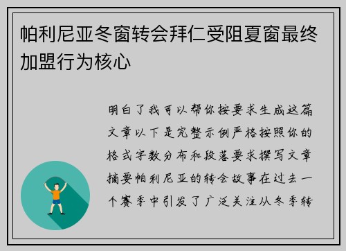 帕利尼亚冬窗转会拜仁受阻夏窗最终加盟行为核心 帕利尼亚冬窗转会拜仁受阻夏窗最终加盟行为核心