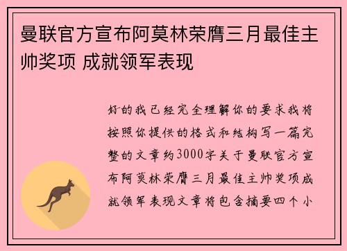 曼联官方宣布阿莫林荣膺三月最佳主帅奖项 成就领军表现